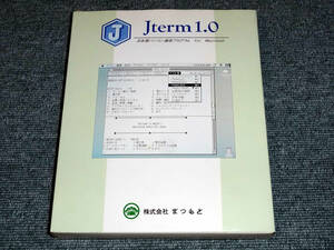 珍品 Jterm1.0 日本語パソコン通信プログラム For Macintosh まつもと