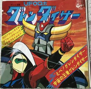 三面開きピンナップジャケ仕様 EP 菊池俊輔 ささきいさお UFOロボ グレンダイザー UFO Robo Grendizer 和モノ アニメ グルーヴ SCS-270