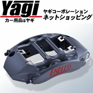 新品◆エンドレス　ブレーキキャリパー RacingMONO6＆RacingMONO4r・フロント/リアセット（EDZCXCPV35）　スカイライン（CPV35）　ブレンボ