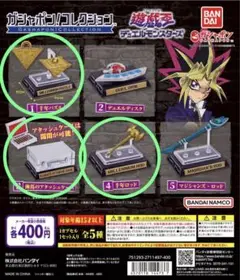 遊戯王 ガシャポンコレクション 3種セット