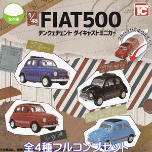 1／48 FIAT500 チンクェチェント ダイキャストミニカー トイズキャビン 【全４種フルコンプセット】 フィアット グッズ ガチャ [No.92415] 