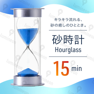 砂時計 15分 ブルー シルバー アクリル ガラス インテリア おしゃれ 置物 高級 長時間 子供 ギフト サンド タイマー プレゼント g065c 1
