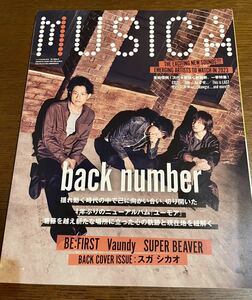 ★美品★MUSICA 2023年2月号●表紙: back number●スガ シカオ BE:FIRST Vaundy CVLTE Tele ねぐせ。●匿名配送・送料無料