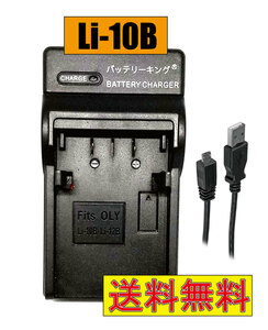【送料無料】 オリンパス Li-10B Li-12B Li10B X-1 X2 X3 X-500 FE-200 X-500 AZ-1 C-470 D-590 DB-L10 C-470 USB付き AC充電対応 互換品