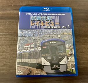 【開封のみ】アネック 京阪電車レイルビュー運転席展望 Vol.1 【ブルーレイ版】ノンストップ京阪特急「洛楽」 4K撮影作品 [Blu-ray]