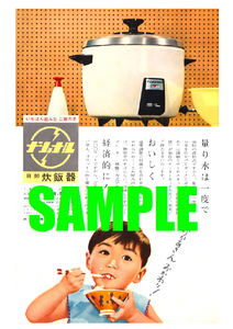 ■1172 昭和34年(1959)のレトロ広告 ナショナル自動炊飯器 松下電器産業 パナソニック