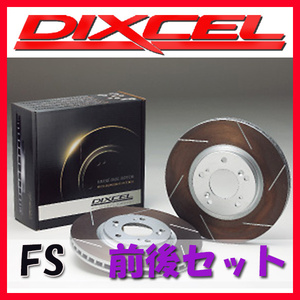DIXCEL FS ブレーキローター 1台分 S5 3.0 QUATTRO CABRIOLET 8FCGWF/8FCREF FS-1314721/1354876