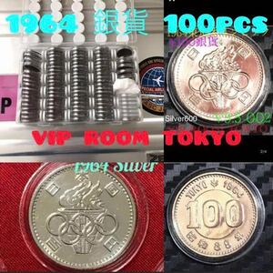 #1964東京オリンピック100円銀貨 100枚 保護カプセル入り #viproomtokyooneworld #viproomtokyo #1964tokyoshilver100