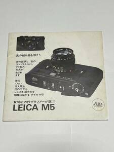 （送料無料）69-140　LEICA　ライカ　M５　カタログ（激レア）