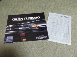 日産 セドリック グランツーリスモ専用カタログ Y31系 昭和62年6月発行 NISSAN CEDRIC GRANTURISMO Only broshure June 1987 year 