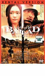 BALLAD 名もなき恋のうた レンタル落ち 中古 DVD 時代劇