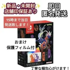 ✨新品✨　任天堂スイッチ　Switch　スカーレット・バイオレットエディション