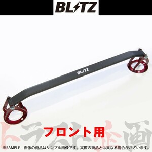 BLITZ ブリッツ タワーバー マークX GRX130 4GR-FSE 96119 トラスト企画 トヨタ (765251035