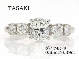 TASAKI タサキ ダイヤモンド0.65ct 0.39ct リング プラチナ