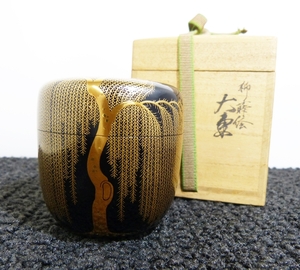 ◇未使用保管品　柳蒔絵　大棗　棗　和田瑾斎　茶道具　共箱付き　茶通箱　金彩蒔絵◇