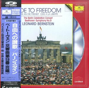 B00156384/LD/バーンスタイン「自由への讃歌」