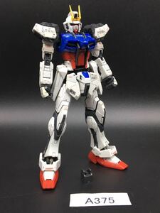 即決 同梱可 A375 RG 1/144 ストライク ガンダム ガンプラ 完成品 ジャンク