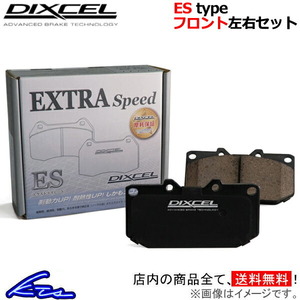 ディクセル ESタイプ フロント左右セット ブレーキパッド S80(I) TB5244/TB6304/TB6294 1611458 DIXCEL エクストラスピード ブレーキパット