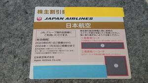 JAL　日本航空　株主割引券　現品発送