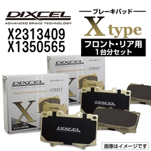 X2313409 X1350565 シトロエン C3 DIXCEL ブレーキパッド フロントリアセット Xタイプ 送料無料