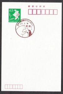 小型印 jca811 切手の博物館でバレンタイン 豊島 令和2年2月14日