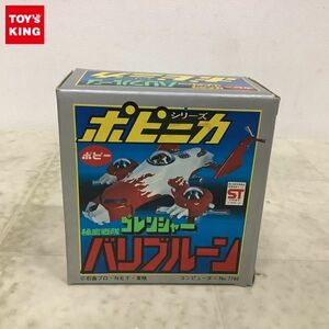 1円〜 ポピー ポピニカ 秘密戦隊ゴレンジャー バリブルーン