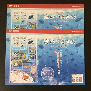 【解説書のみ】 海のいきもの シリーズ 第4集 特殊切手 ◆解説書 2枚◆ ※注意！切手は付いていません※ ◆2020年7月1日発売◆