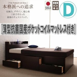 【1923】コンセント付きチェストベッド[Spass][シュパース]薄型抗菌国産ポケットコイルマットレス付き D[ダブル](5