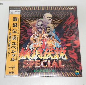 アニメLD / 餓狼伝説SPECIAL　超絶武闘会 / ポニーキャニオン / 帯付き / PCLP-00494【M005】