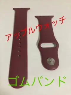 ★値下げ★送料込★Apple アップルウォッチ ゴムバンド　44mm