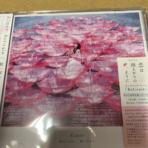 即決 Ref:rain/眩いばかり (初回生産限定盤) (DVD付) CD Aimer 新品未開封