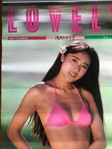 浅野ゆう子　お宝　1988年カレンダー/ 大型ポスター　LOVELY 美品