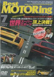 Best MOTORing DVD 2004-7 世界スーパースポーツ頂上決戦!! フェラーリ チャレンジ ストダーレ 見参!! モデナF1 ランボルギーニ ガヤルド