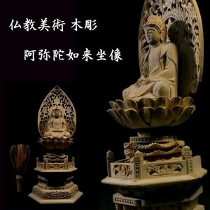 c0323 仏教美術 木彫 阿弥陀如来坐像 細密彫刻 仏像 仏様
