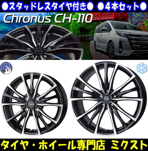 [業販限定販売] [冬用] 4本SET 新品 Chronus CH-110 15インチ 5.5J+43 TOYO GIZ2(キズ ツー) 195/65R15 カローラフィールダー[140系]