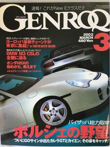 ポルシェ 雑誌 GENROQ ゲンロク No.193 02年3月 ポルシェの野望 カレラGT GT3cup 993GT2 996GT2 ロータスエスプリ E46M3CSL NSX