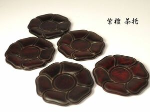 【1045】中国美術　煎茶道具　唐木　紫檀　茶托 (初品　買取品)