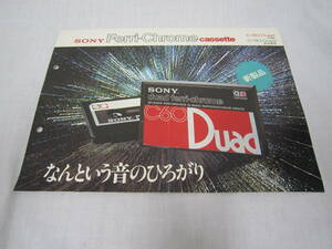 ●昭和レトロ●SONY ソニー フェリクローム カセットテープ HFカセット クロミカセット カタログ C-60Duad C-90Duad 管理番号2002-179