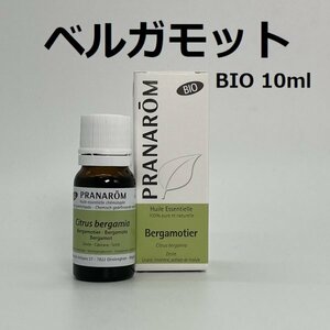 ベルガモット BIO 10ml プラナロム PRANAROM アロマ 精油　