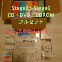 ワールドワイド キッズ ステージ0と1〜6 CD ＆ DVD フルセット