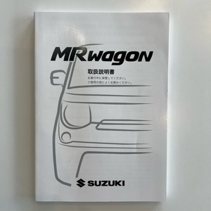 ☆SUZUKI スズキ MRwagon MRワゴン 取扱説明書☆