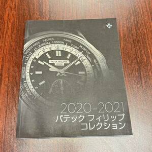 希少 パテックフィリップ　2020-2021 最新コレクションカタログ