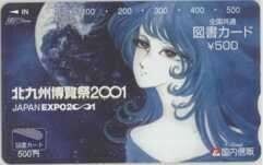 【図書カード】 松本零士 北九州博覧会2001 JAPAN EXPO2001 国内信販 図書カード 6M-A12023 未使用・Aランク