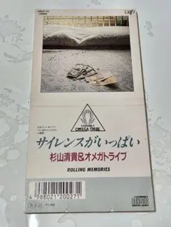 杉山清貴 & オメガトライブ　サイレンスがいっぱい　CDシングル