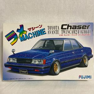 絶版 未組立 フジミ ラメマシーン 1/24 トヨタ チェイサー アバンテ ツインカム24 GX61 プラモデル 旧車　ミニカー　モデルカー