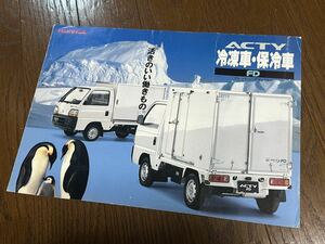 ホンダ 冷凍車 保冷車　アクティ　カタログ　HA3 HA4