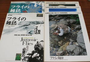 ★74★5冊セット　まとめて　フライの雑誌　45号～49号　古本★