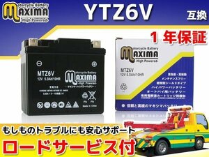 保証付バイクバッテリー YTZ6V GTZ6V 互換 XR250BAJA XR250モタード MD30 ギア UA06J UA07J ジョグ JOG-ZR SA36J SA39J BW