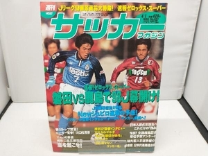 サッカーマガジン 1998年 No.651
