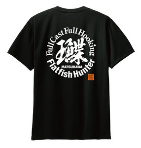 ☆ マツカワ釣り漢字Tシャツ　鰈/フラットフィッシュ/ドライTシャツ